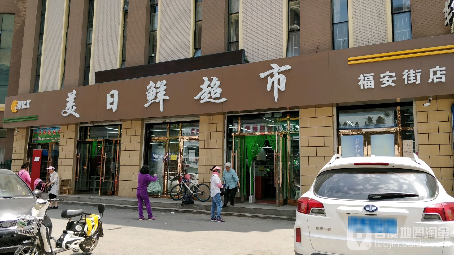 美日鲜超市(福安街店)