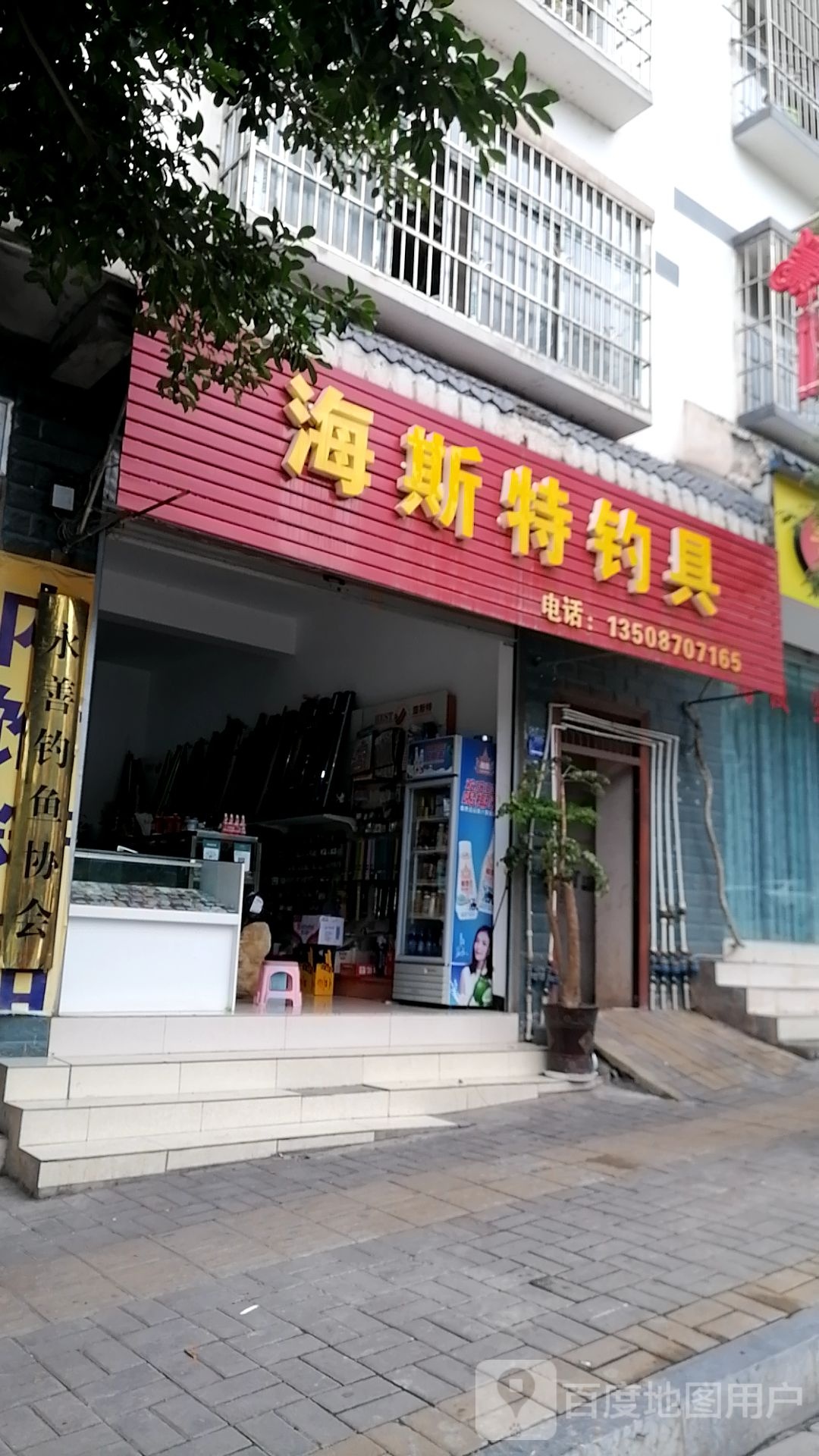 海斯特钓具(兴盛路店)