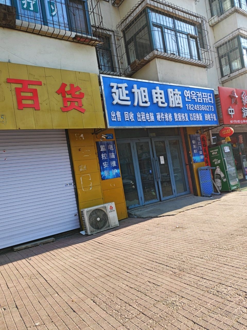 延旭电脑(江城美地二区店)