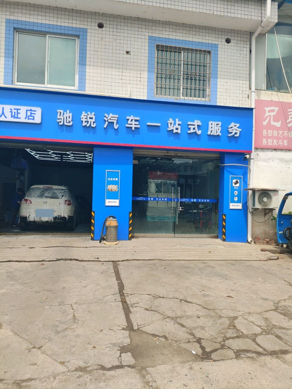 驰锐汽车一站式服务中心