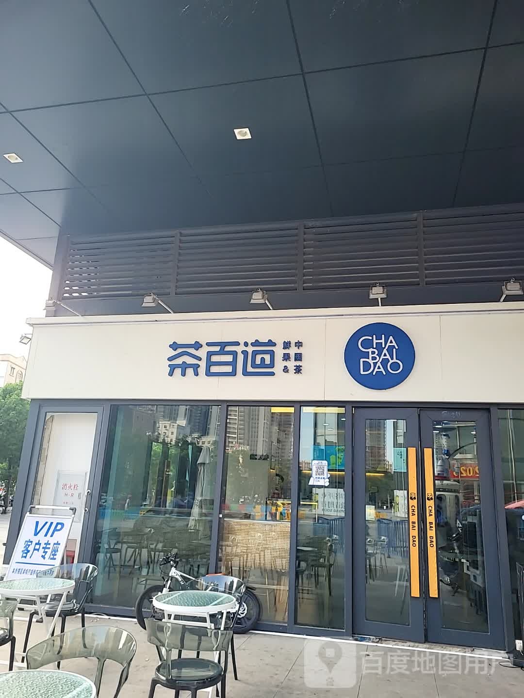 茶百道奶茶店