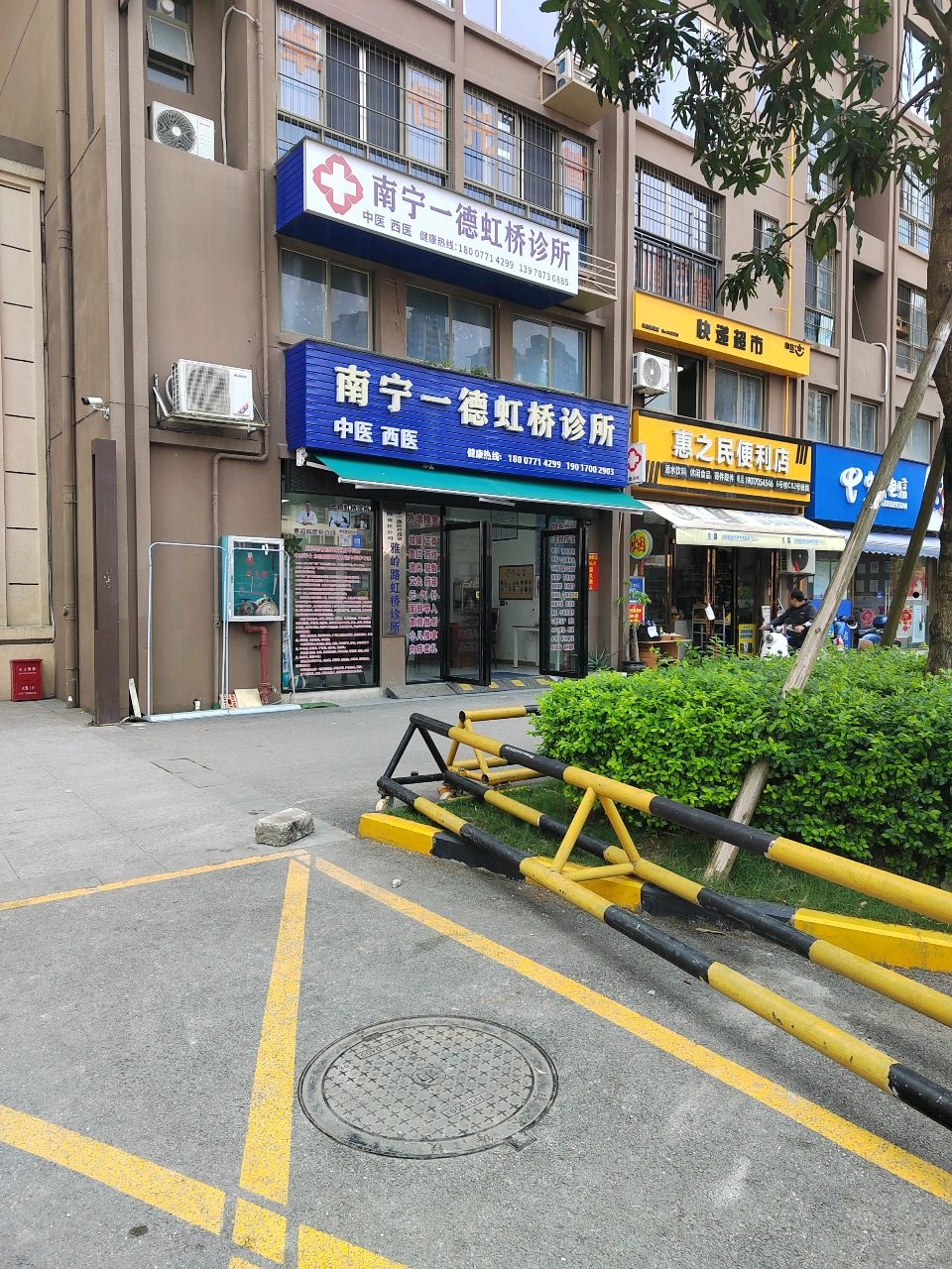 惠之民便利店