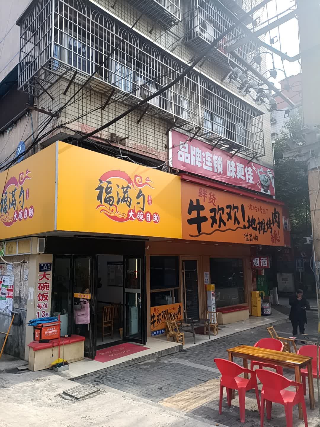 福满勺大碗自助