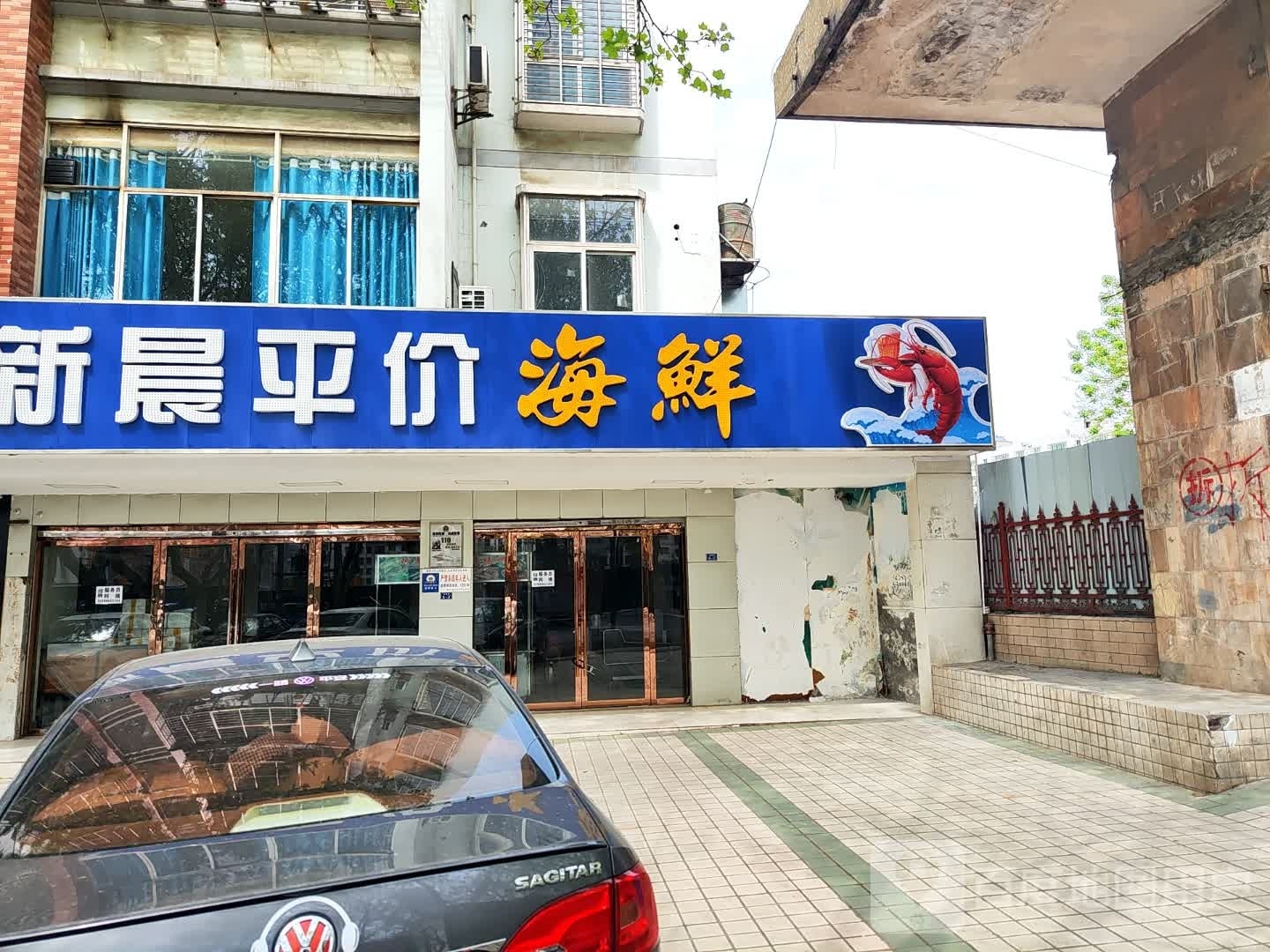 新晨评价海鲜