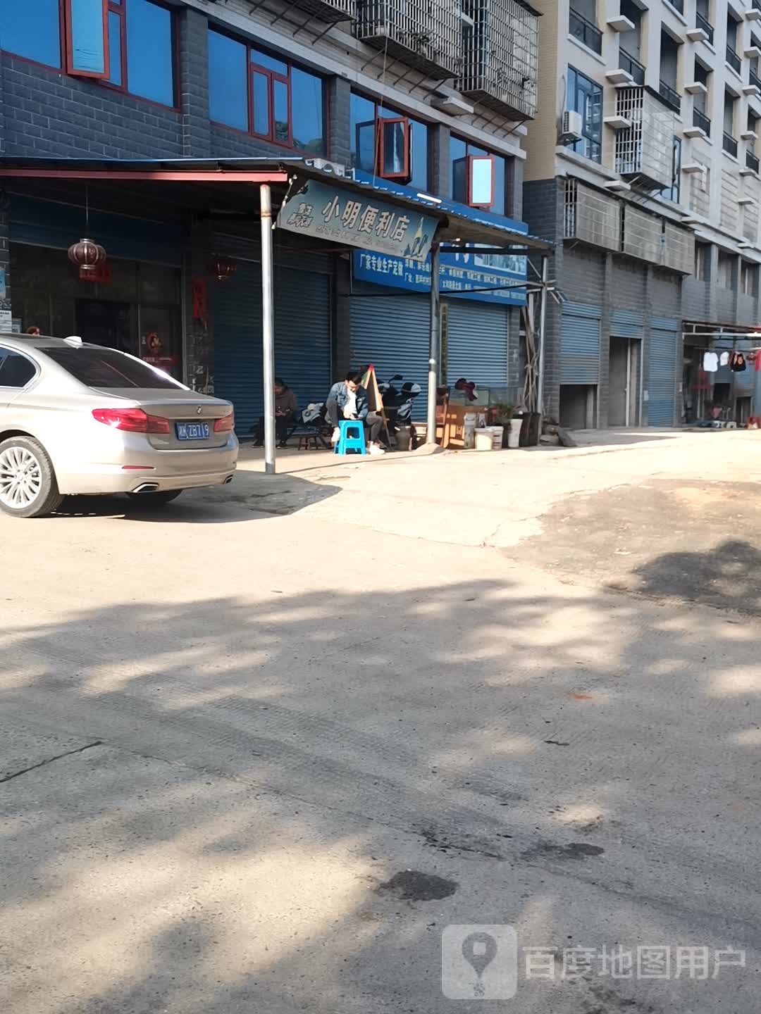 小明便利店(群乐街店)