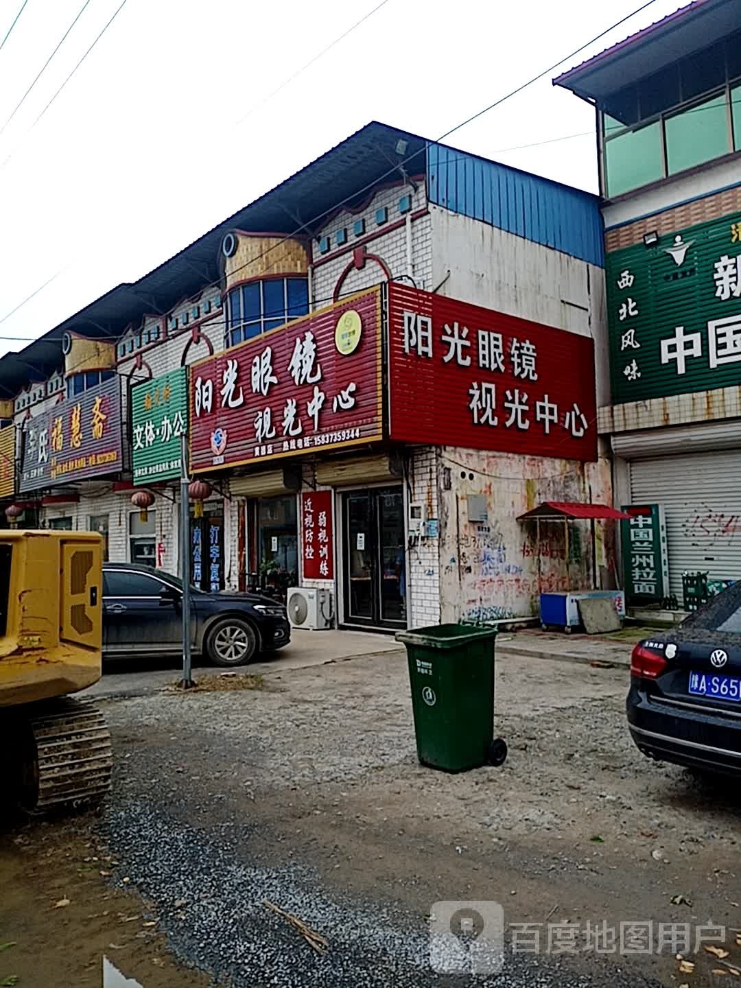 阳光眼镜视光中心(封黄路店)