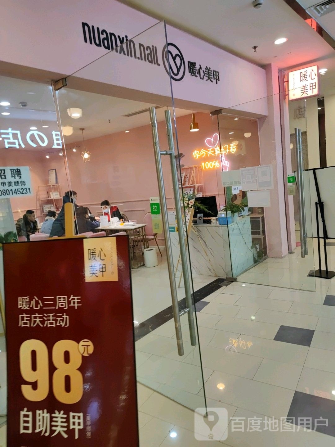 暖心日系美甲店(华商购物中心店)