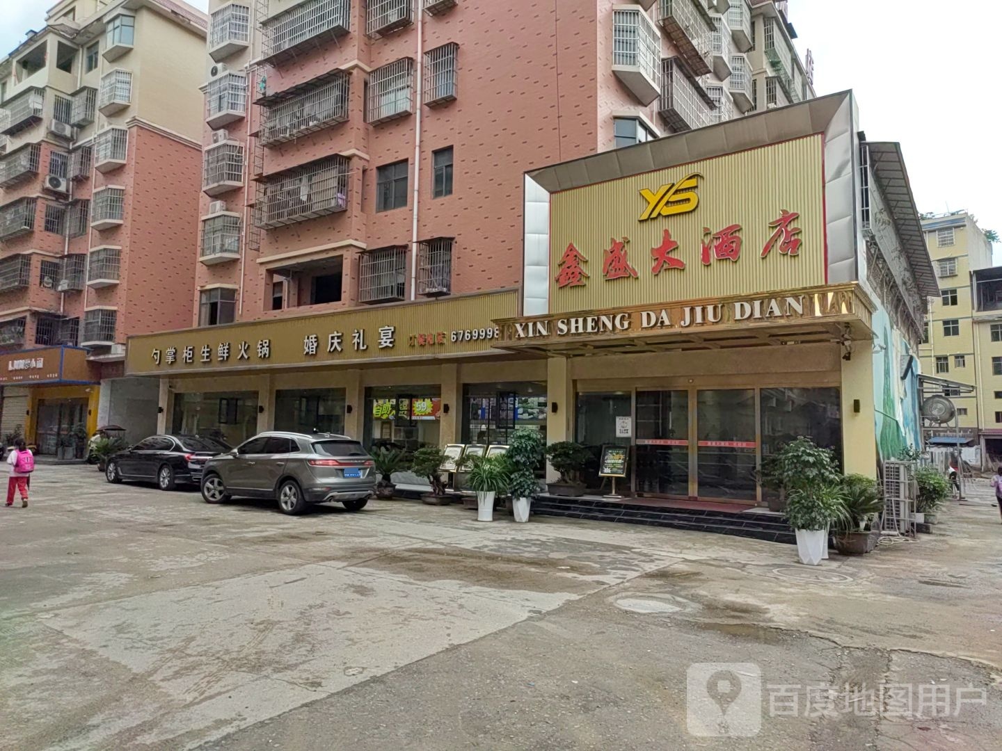 鑫盛大酒店(孟溪大道店)