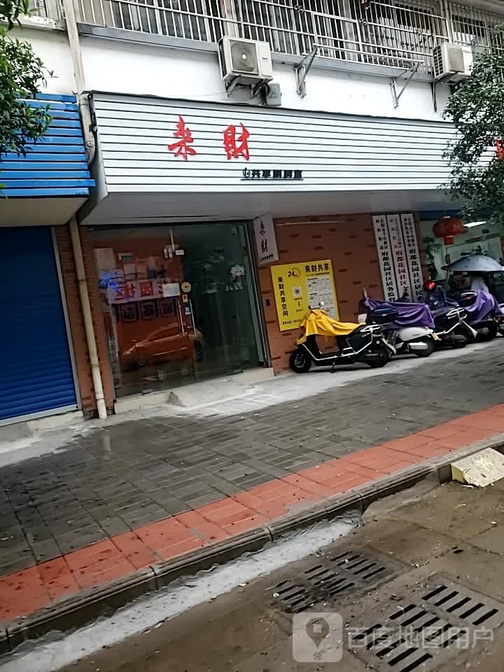 来财共享棋牌