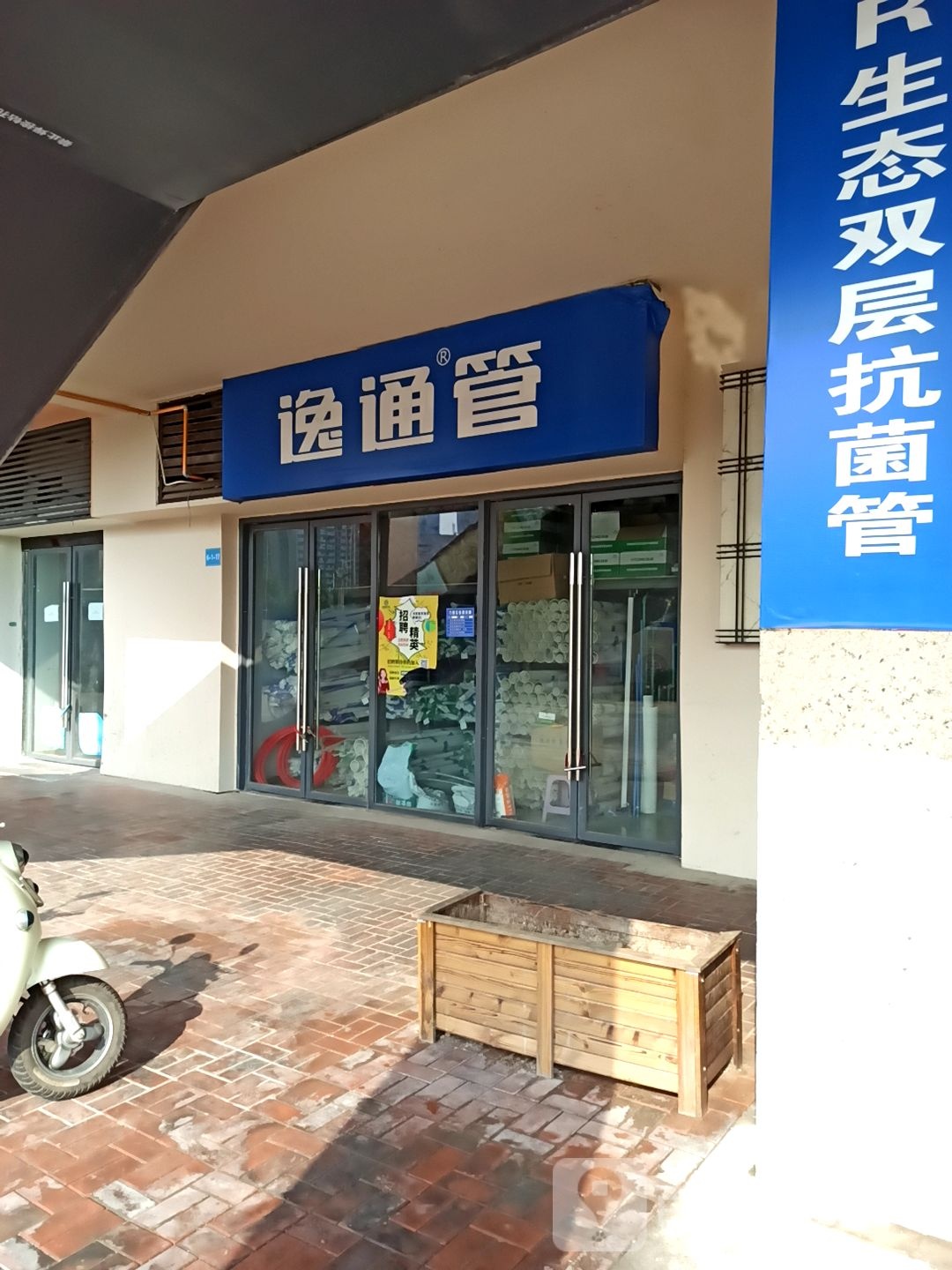 逸通管(万达中央华城2期店)