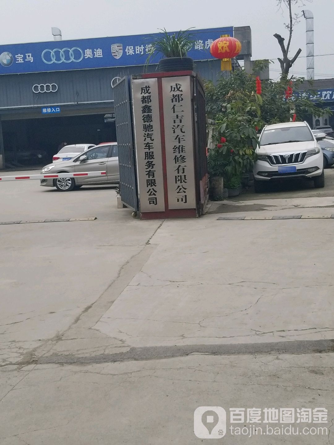 成都仁吉福迪汽车