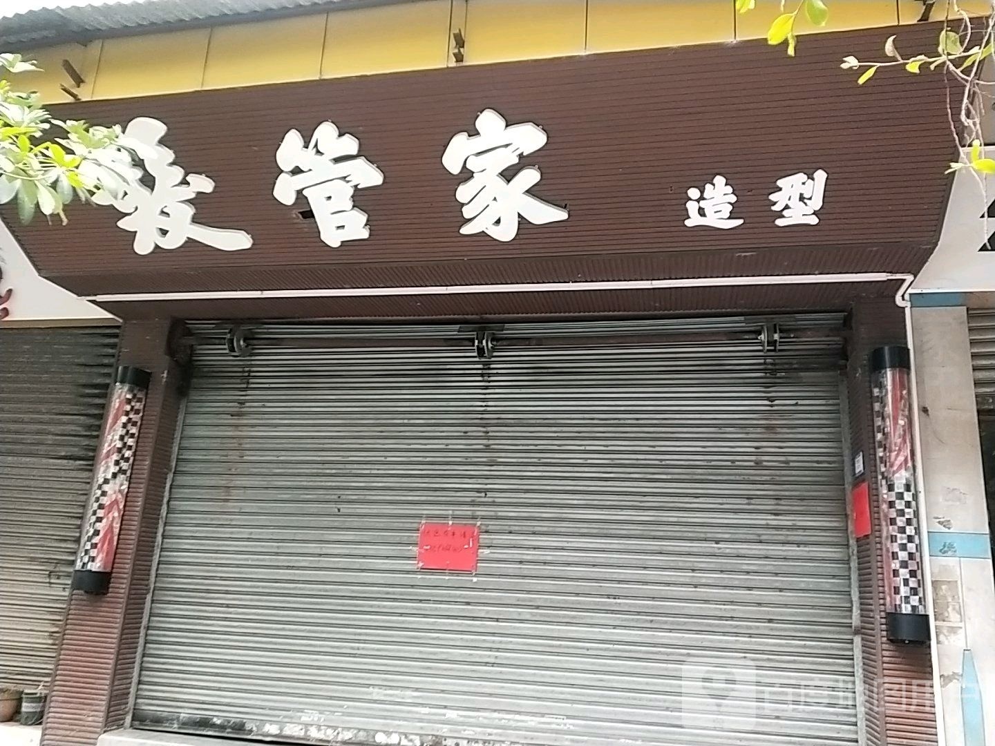 发管家号造型