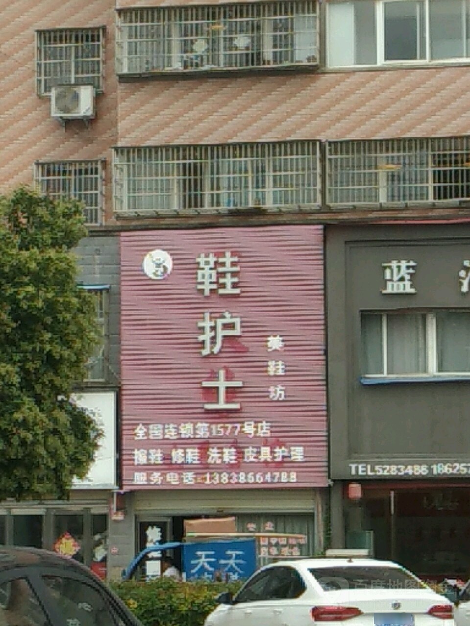 沈丘县鞋护士美鞋坊(第1577号店)