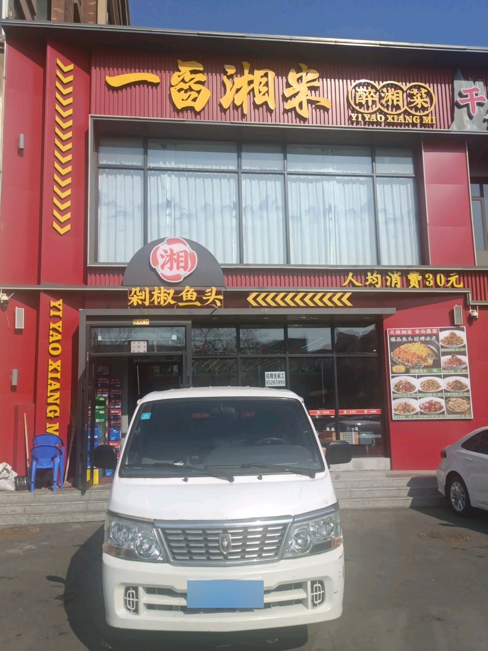一舀湘米(证大清丰园店)