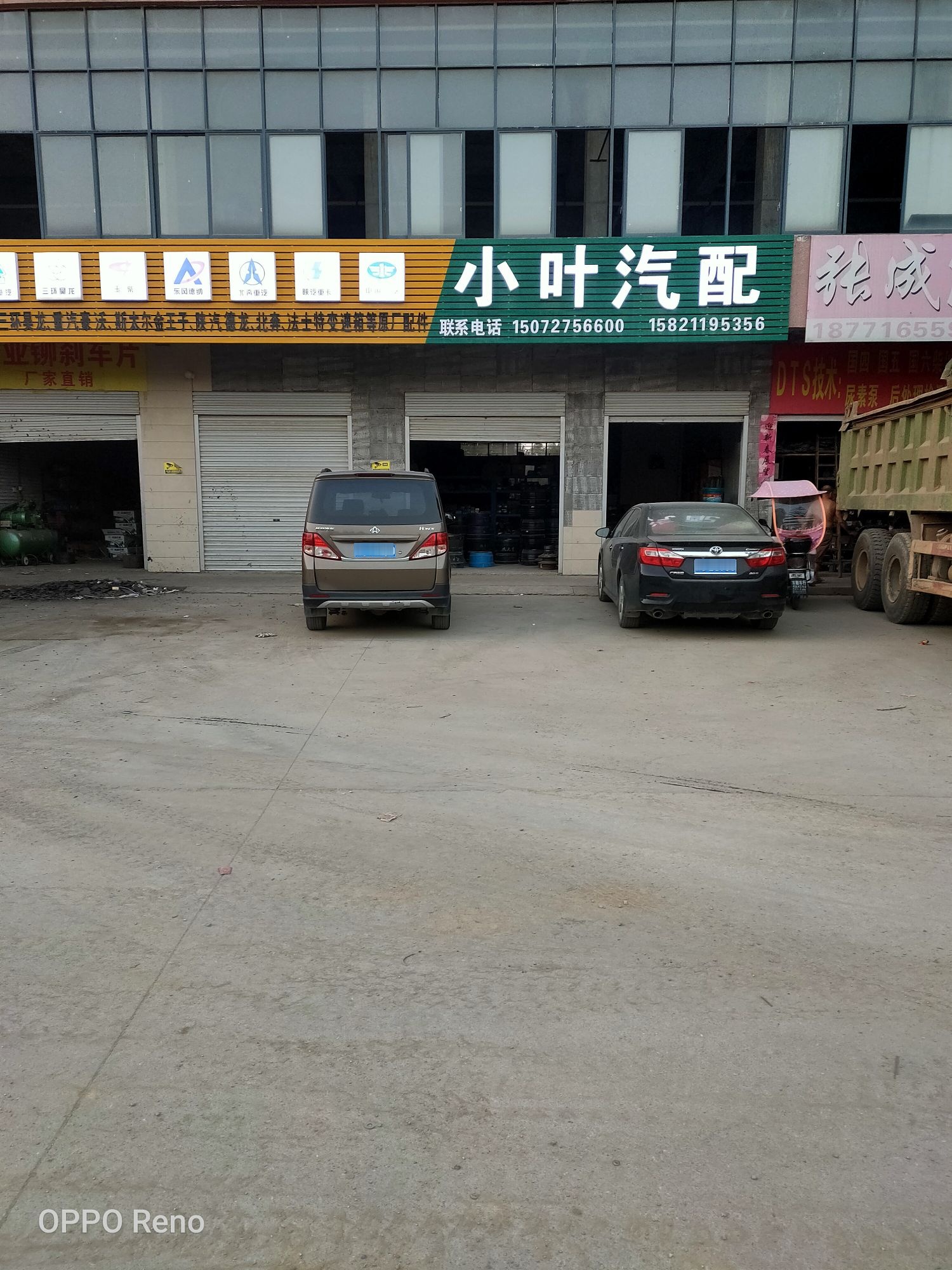 小叶汽配