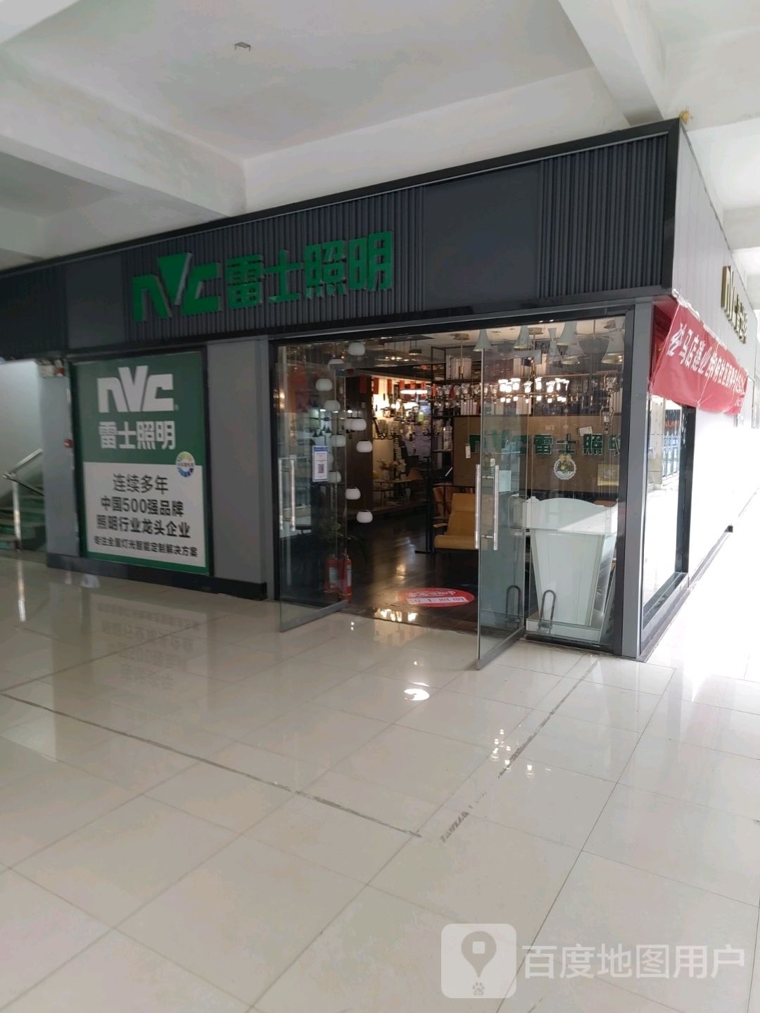 雷士照明(浙江国际商城店)