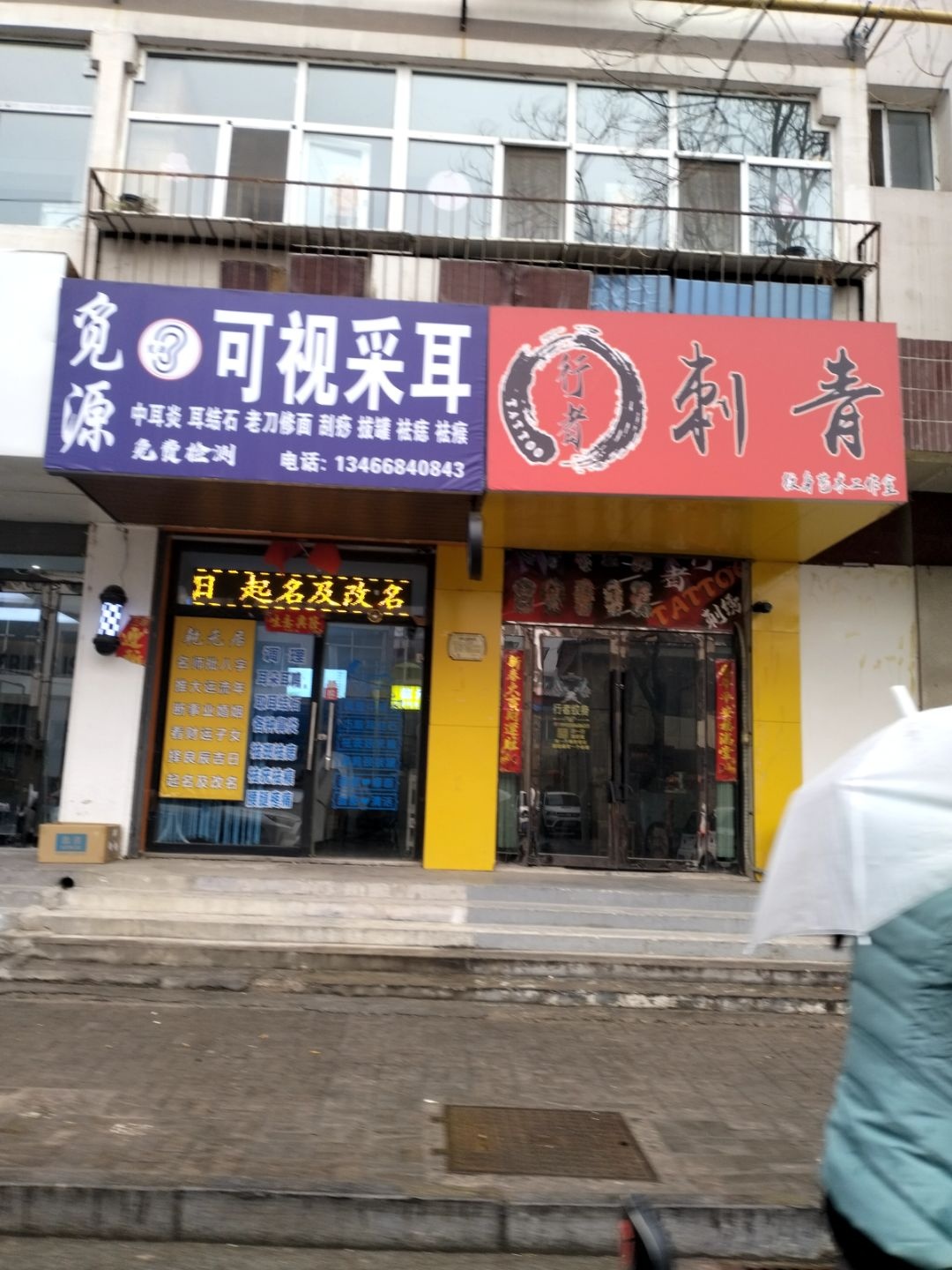 觅源可视采耳(小店区店)
