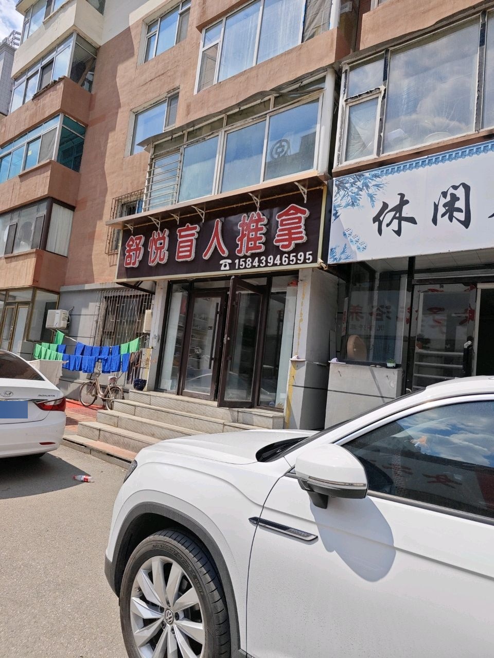 舒悦盲人推拿(红五委小区店)