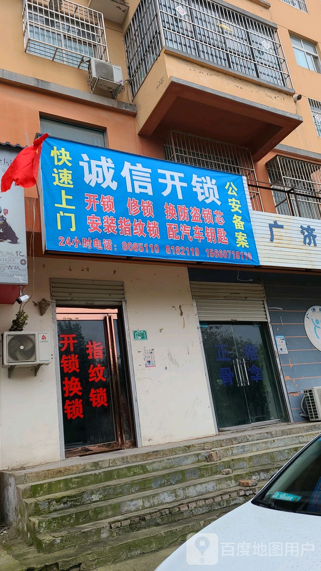 诚信开锁(振兴路店)