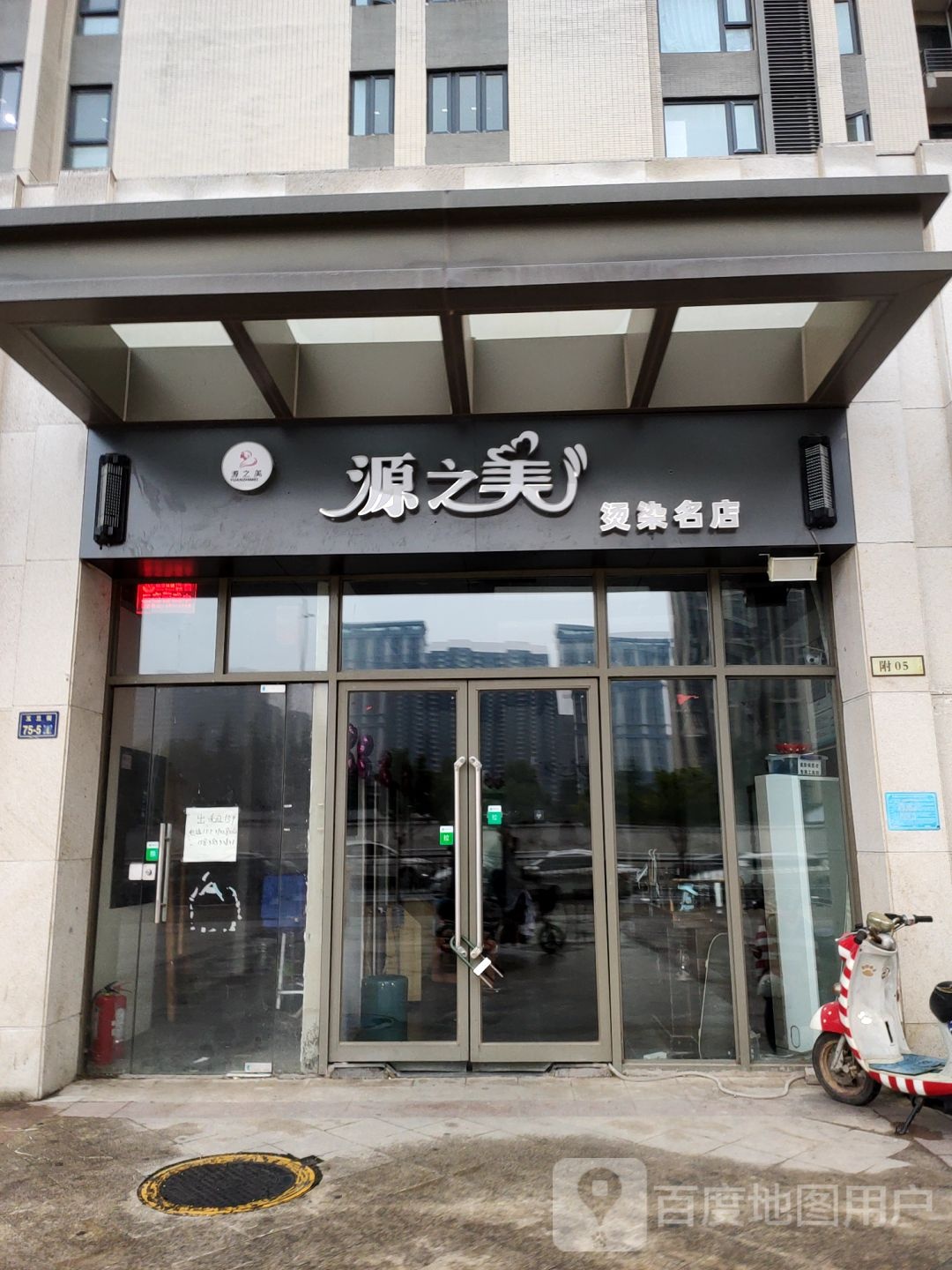 郑州高新技术产业开发区石佛镇源之美烫染名店(升龙店)