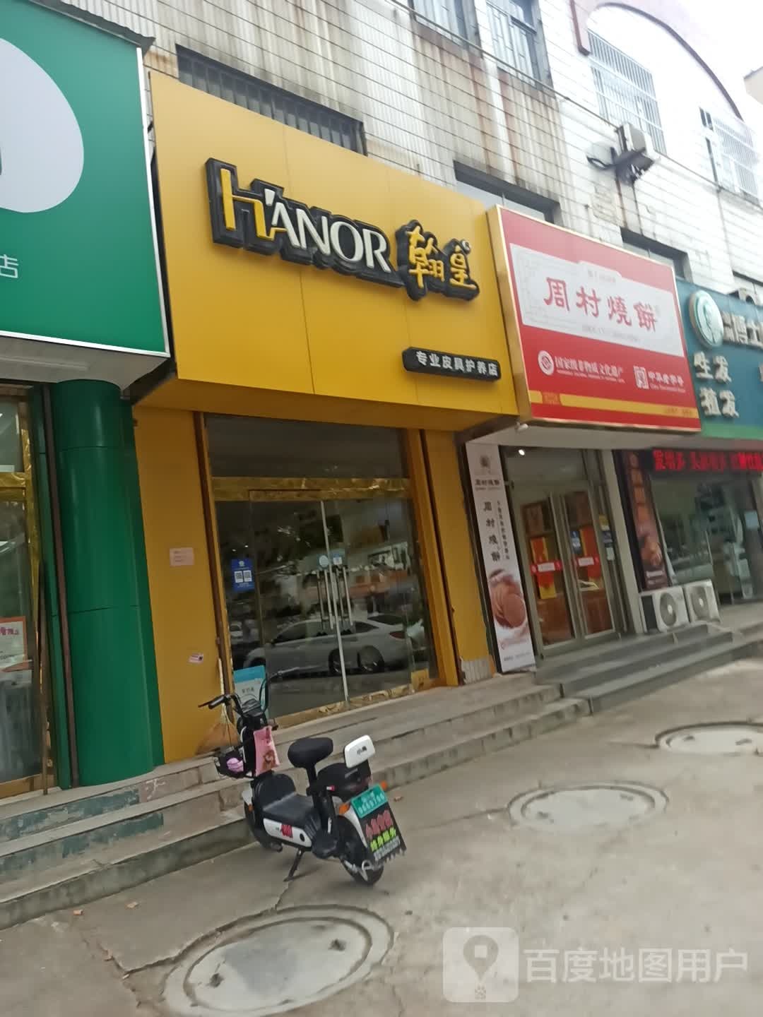 周庄烧饼(黄河路店)