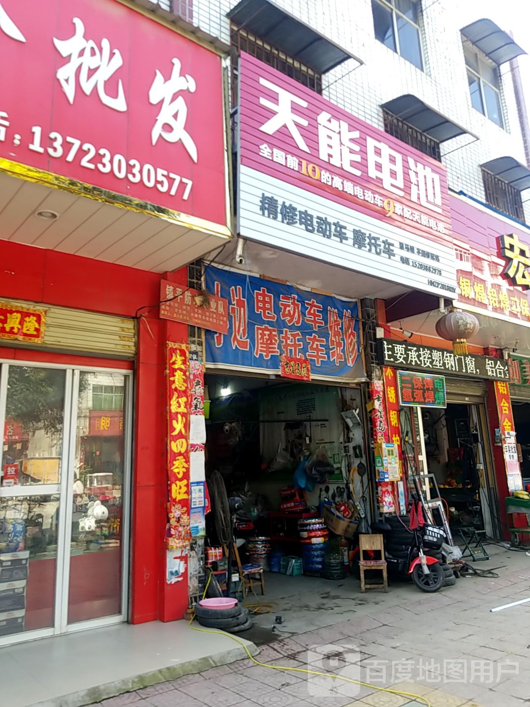 镇平县天能电池(涅阳路店)