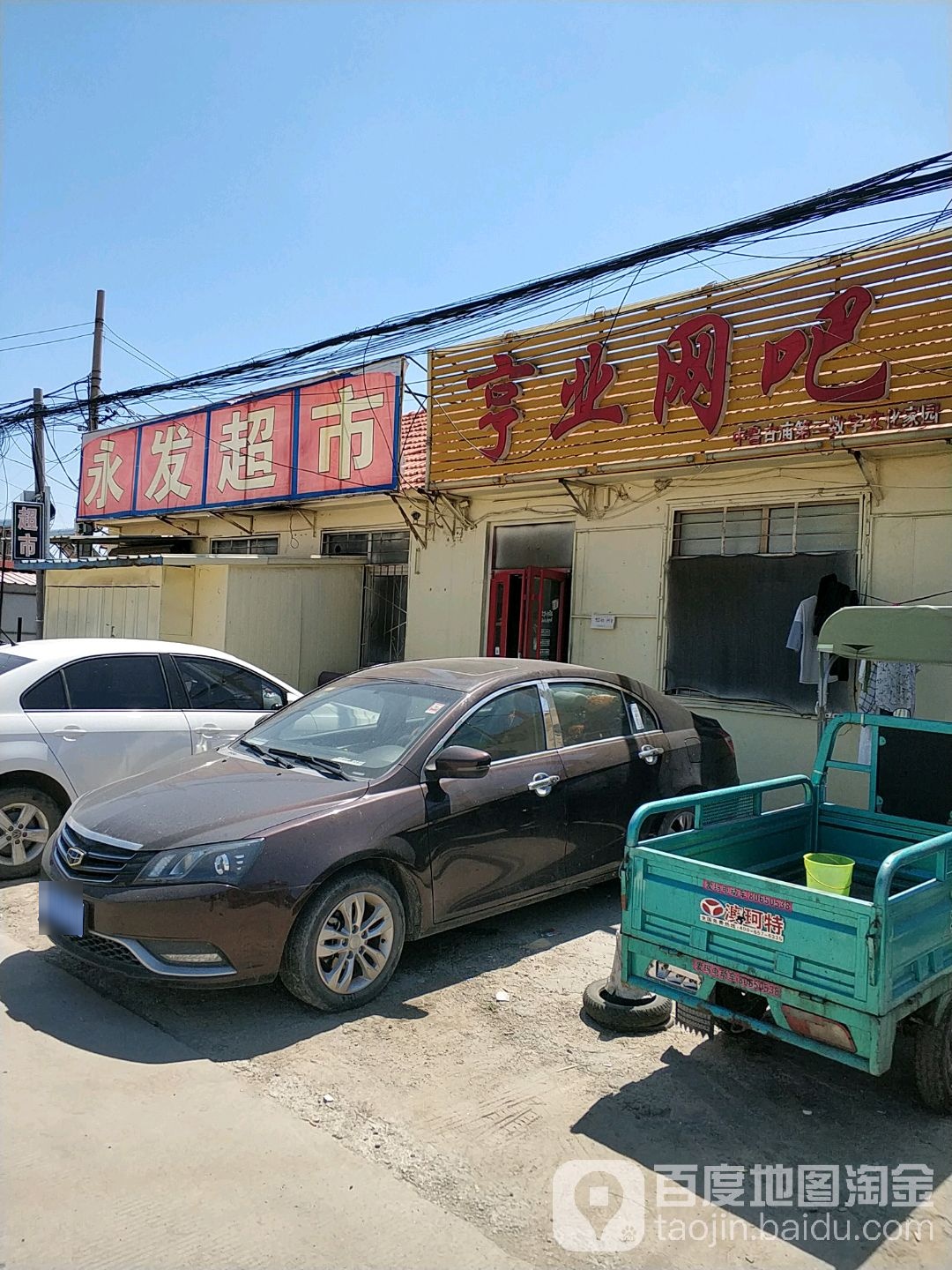 亨业网吧(崇阳路店)