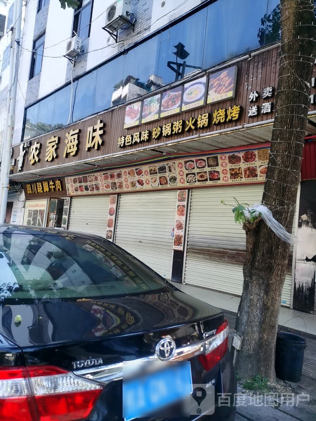 四川跷脚牛肉(东街店)