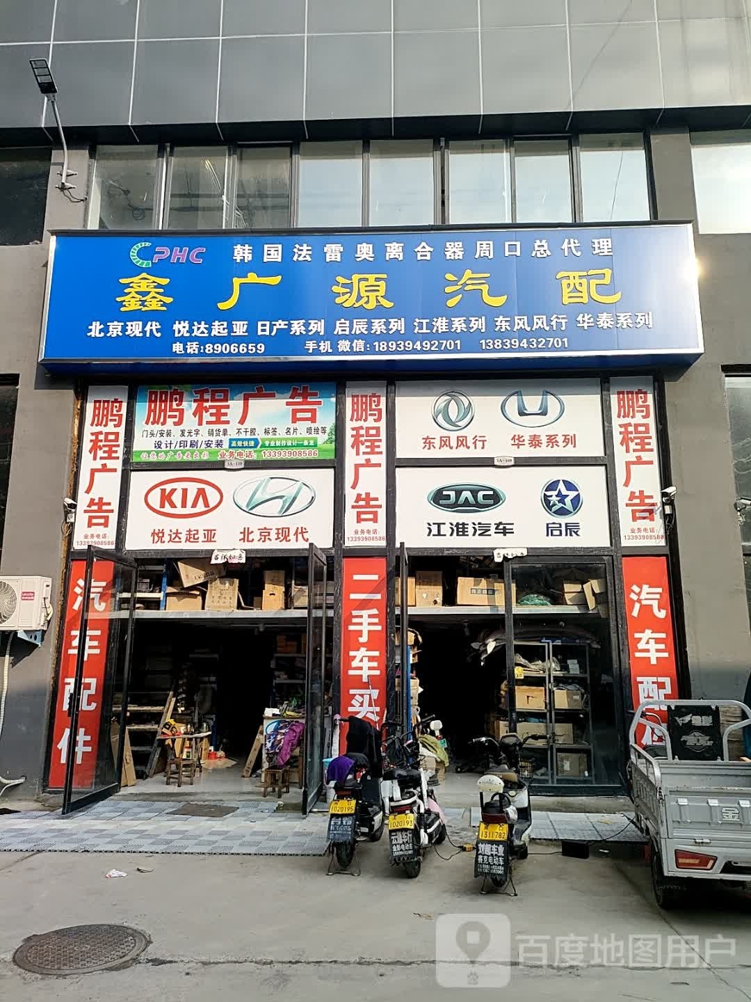 鑫广源汽配