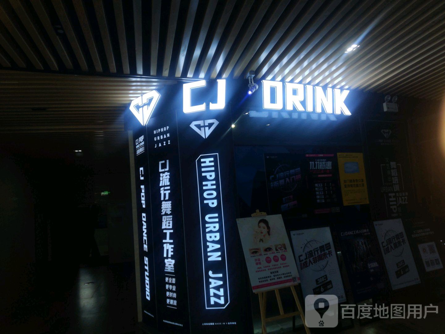 CJ学流行舞蹈工作室(吉安星光Park店)