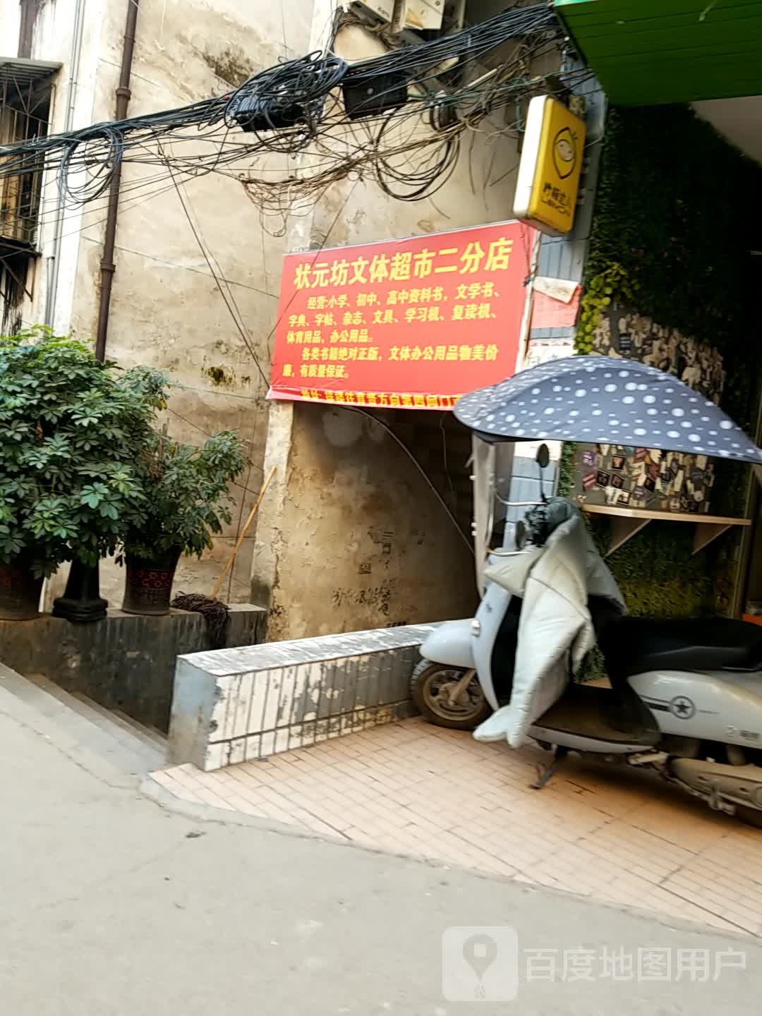 状元超市