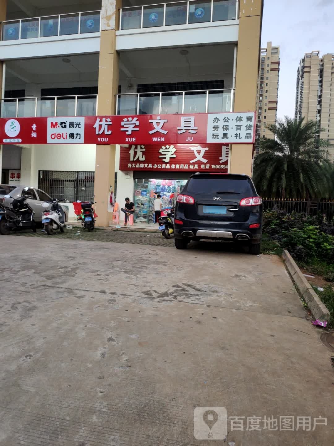 优学文具