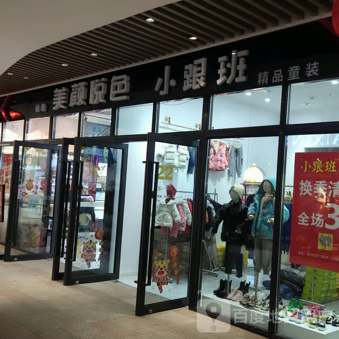 美颜悦色美容美睫(悦然广场店)