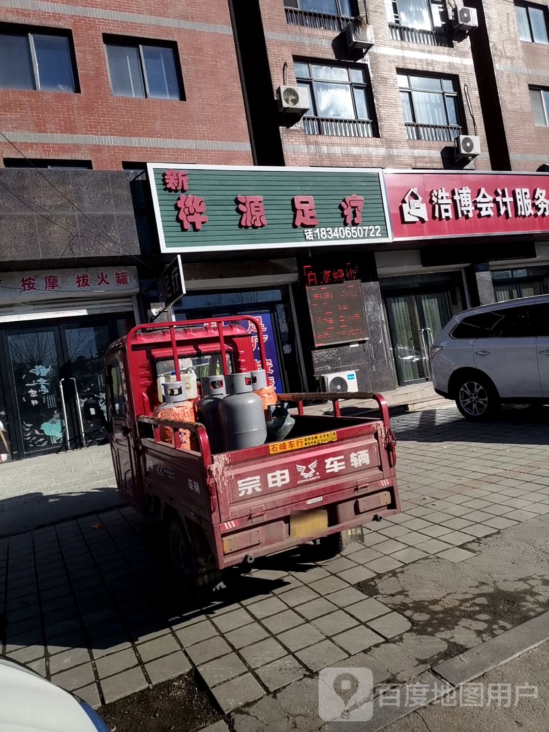 华源足浴