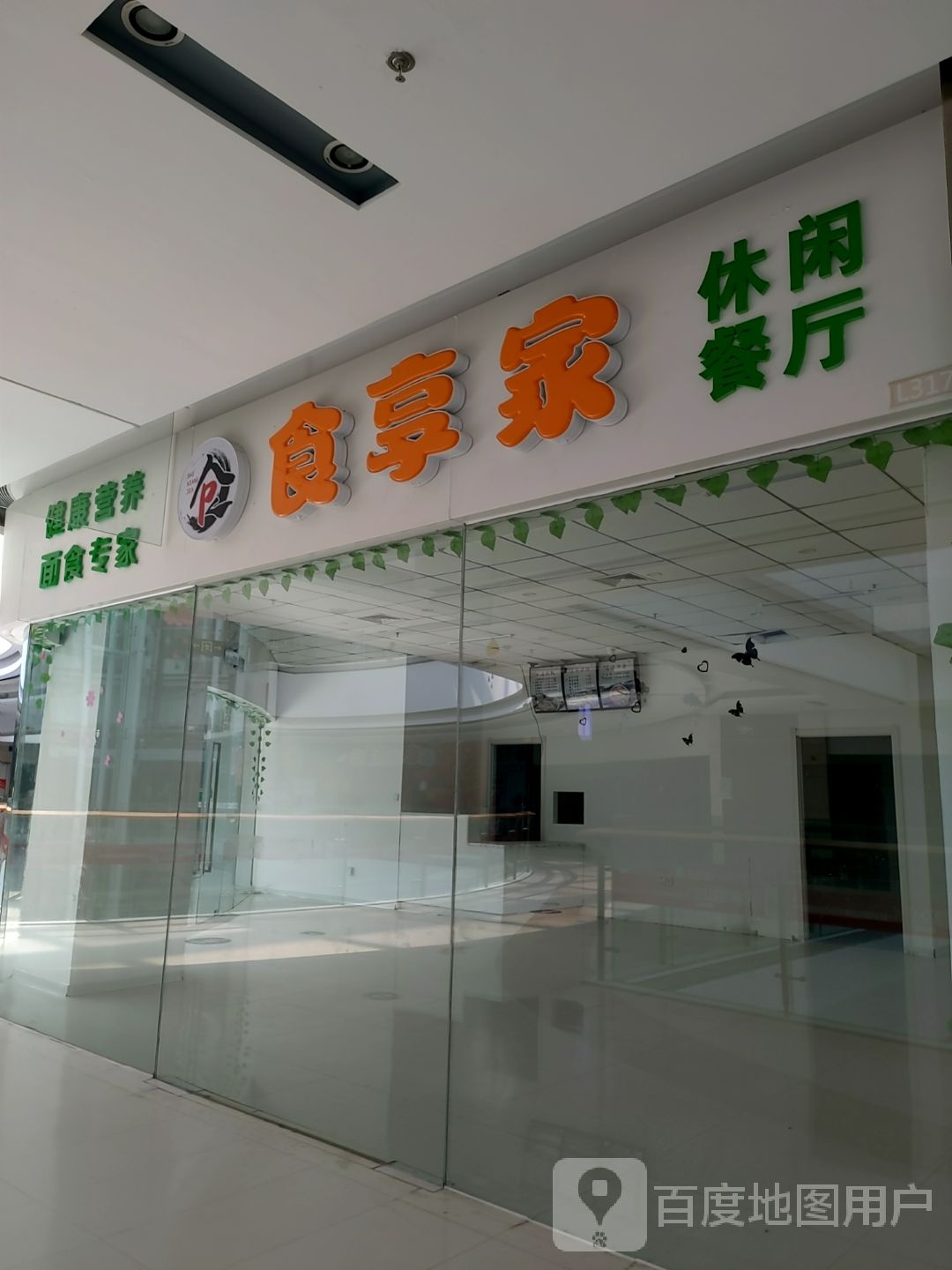 食茈嚼励享家休闲餐厅(东方银座广场店)