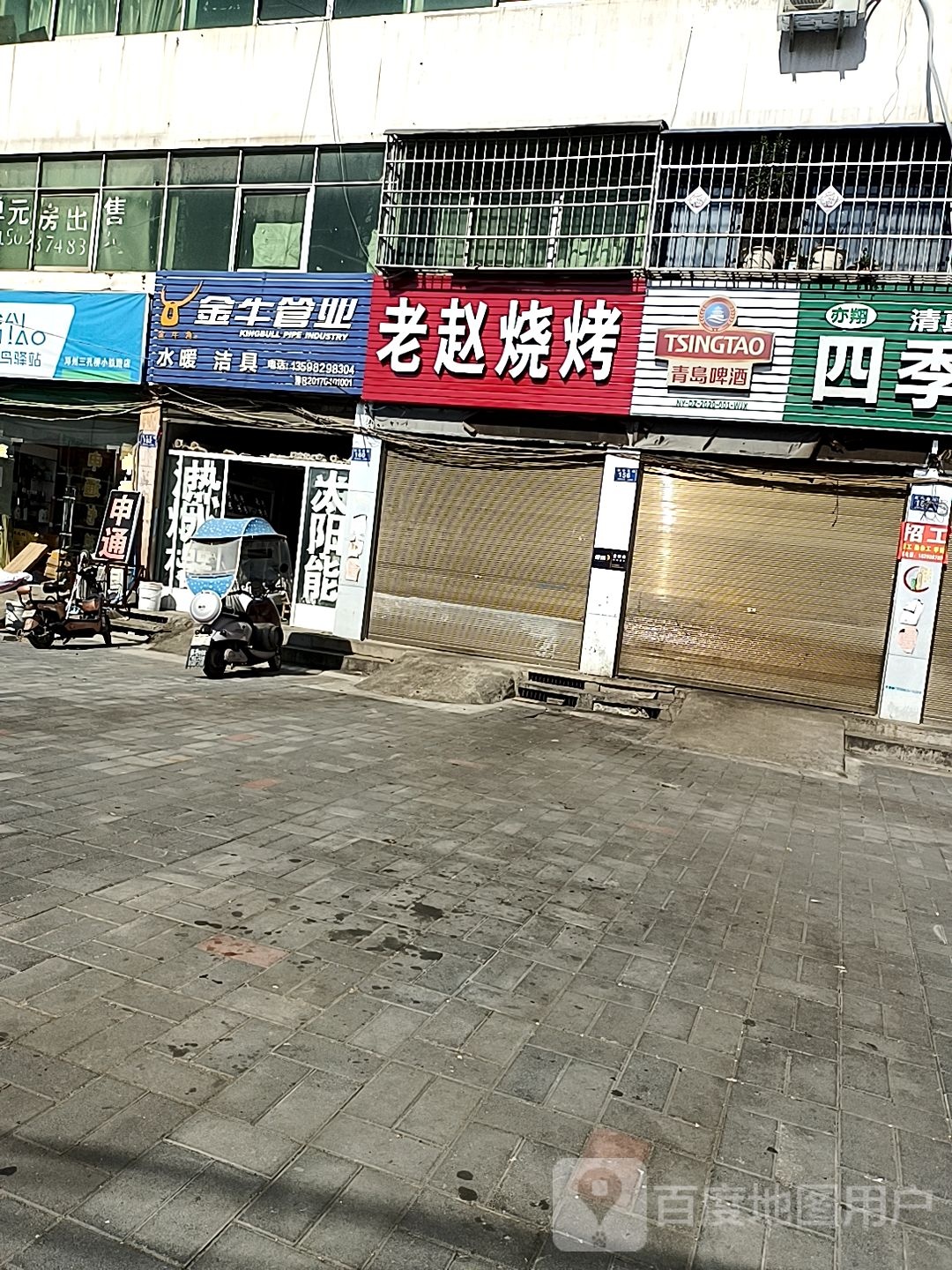 邓州市金牛管业(新华西路店)