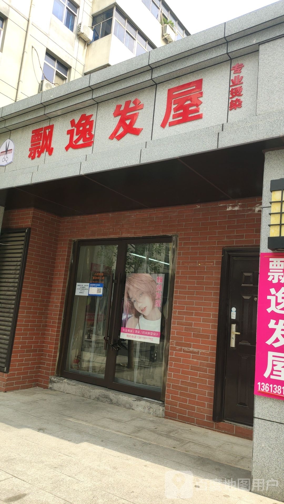 飘逸发屋(汇才街店)