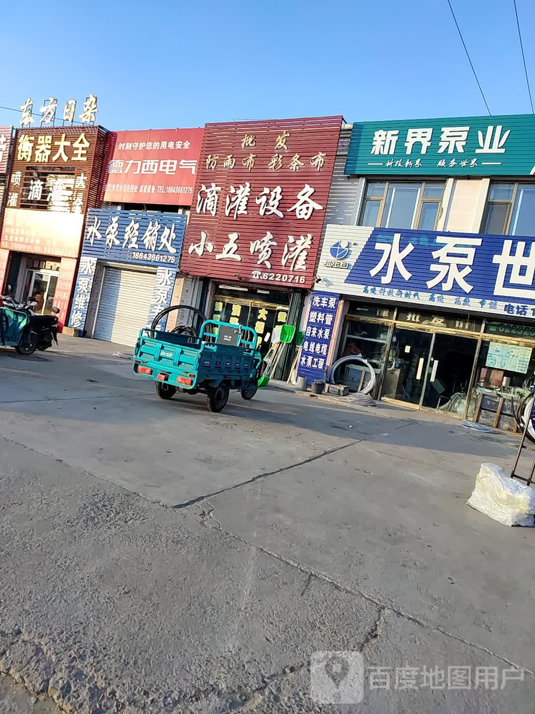 东方日杂