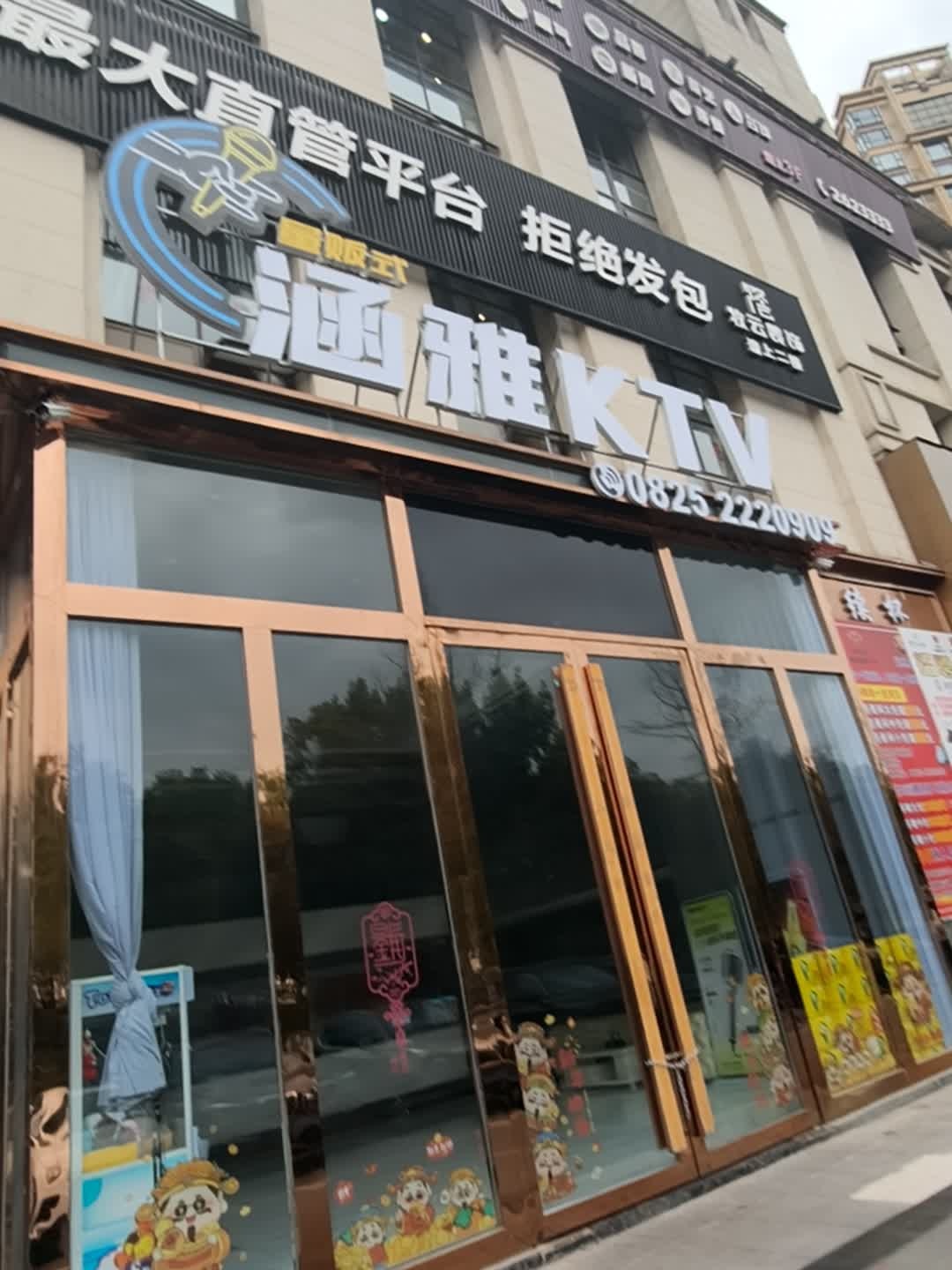 涵雅KTV