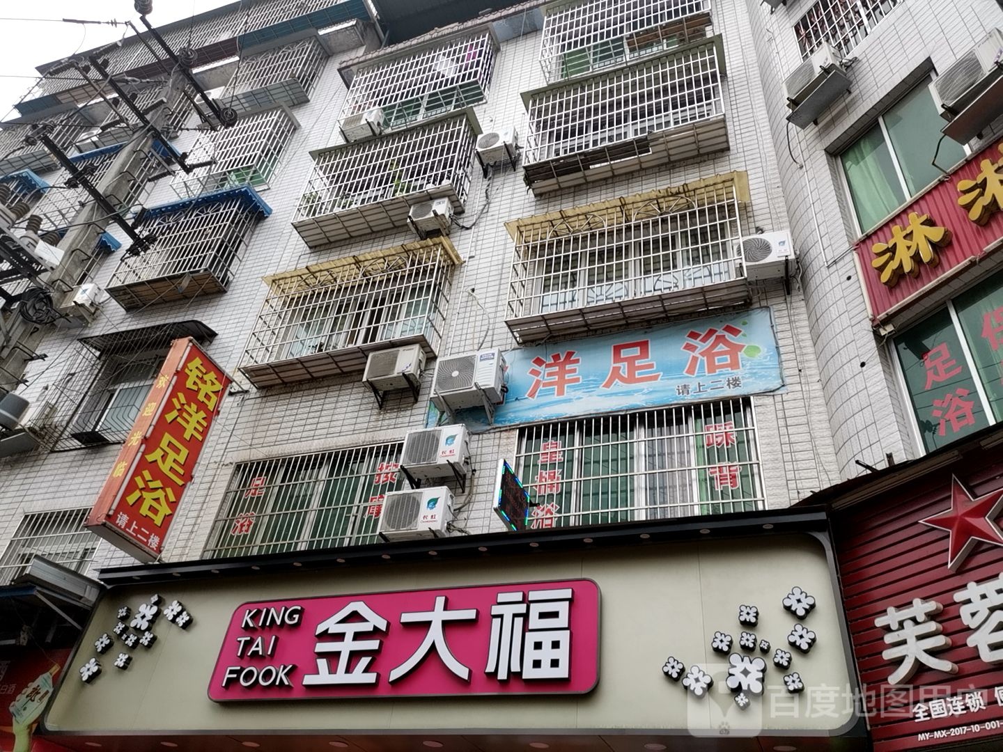 铭洋足浴