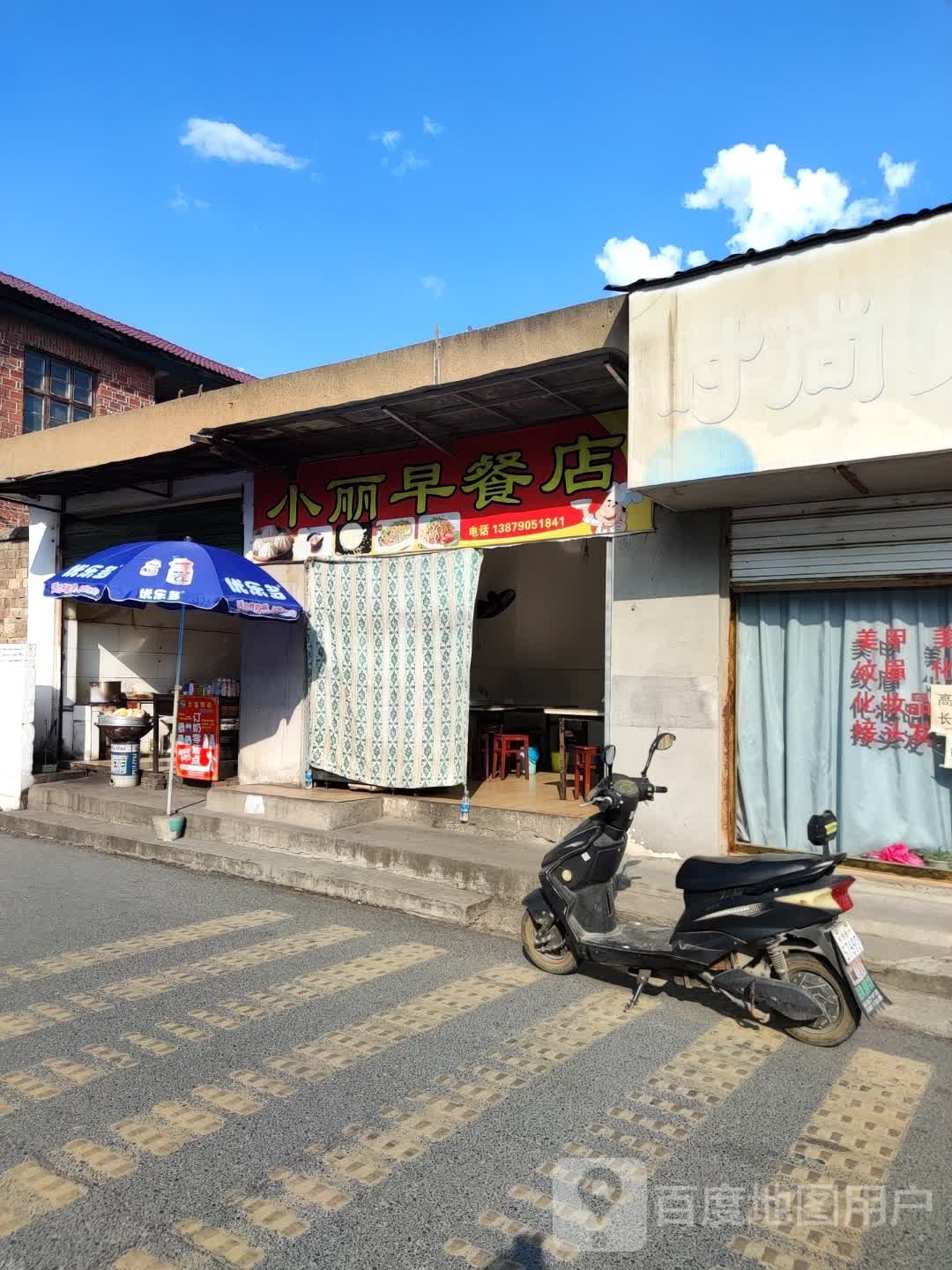 小丽早茶店