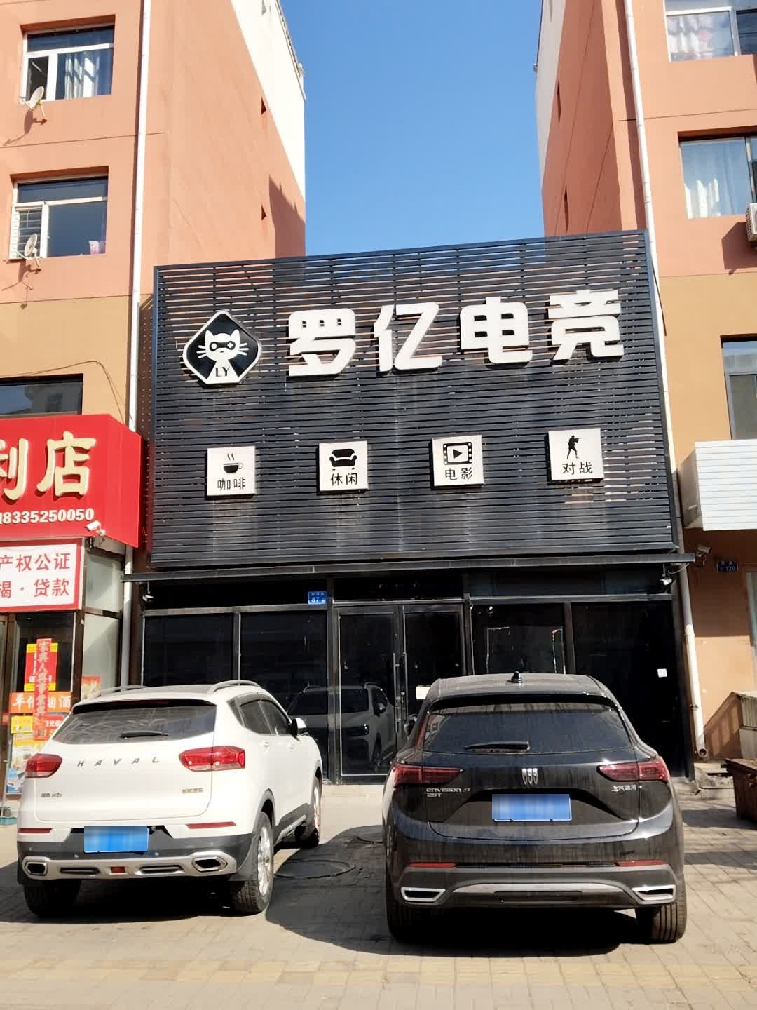 罗亿电竞