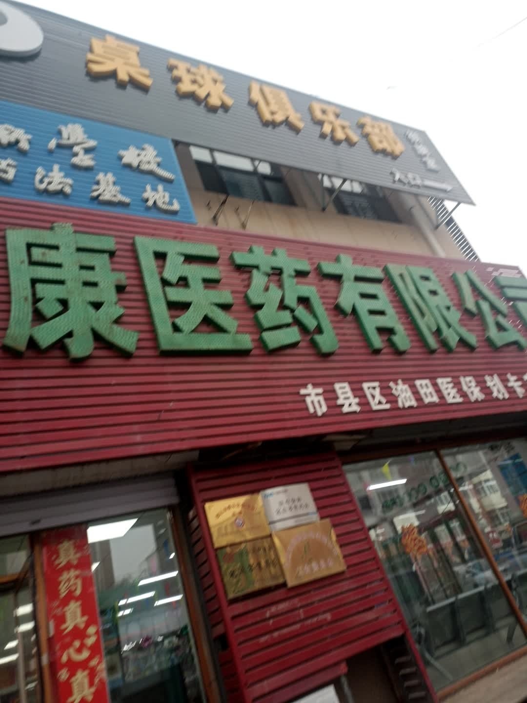 桌球俱乐部棋牌室