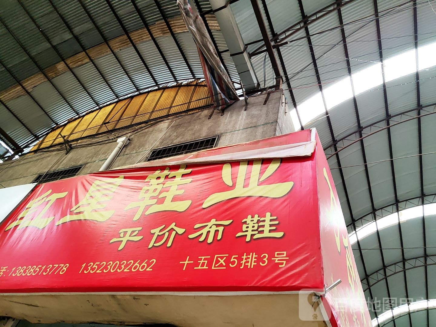 红星鞋业(京广中路店)