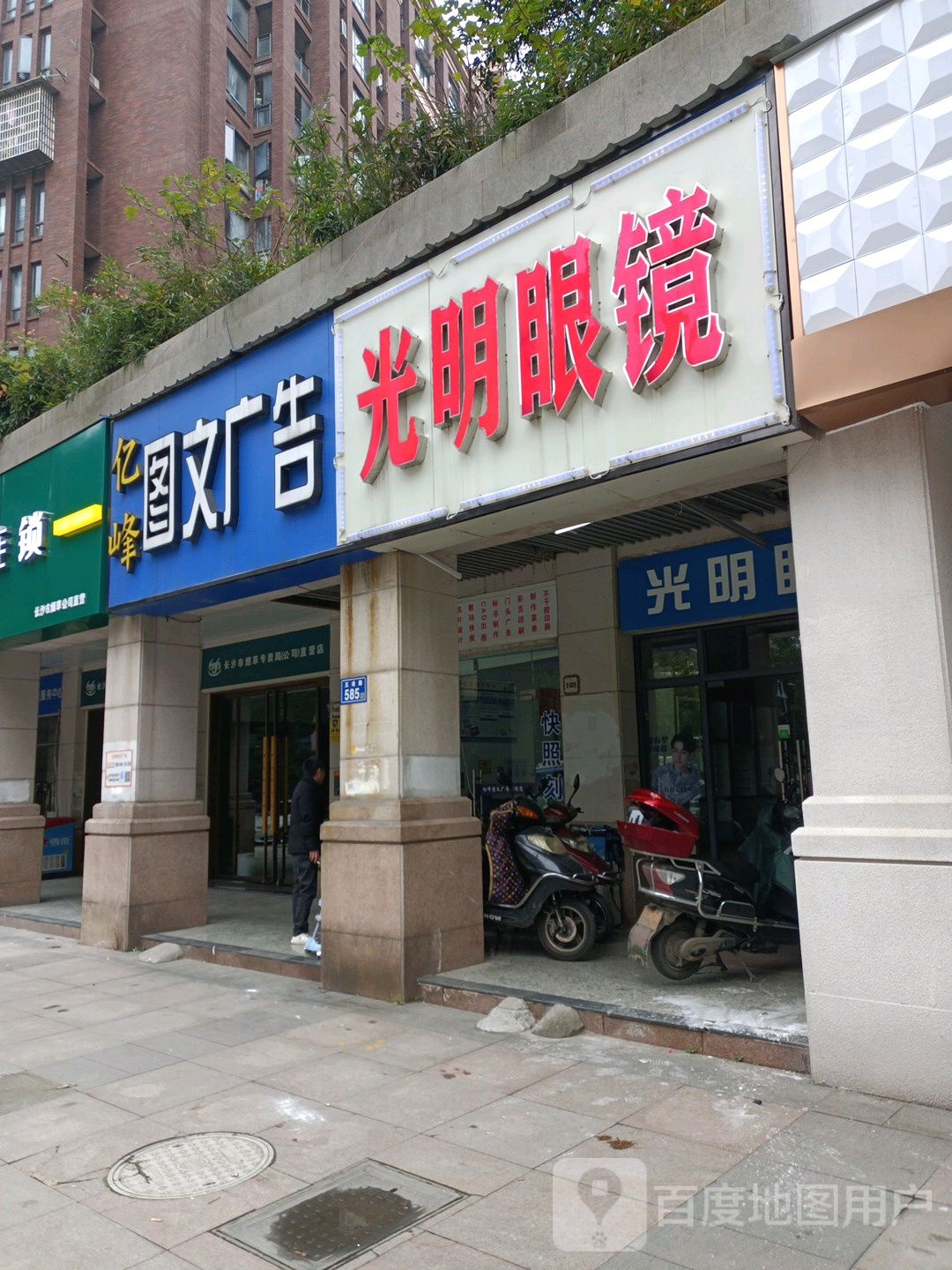 光明眼睛(五凌路店)