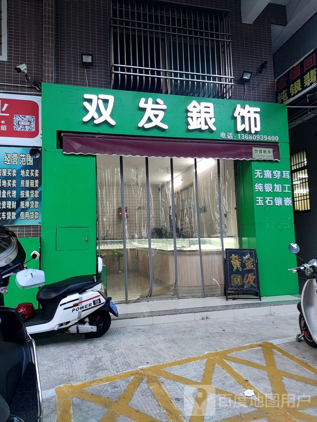 双发银饰
