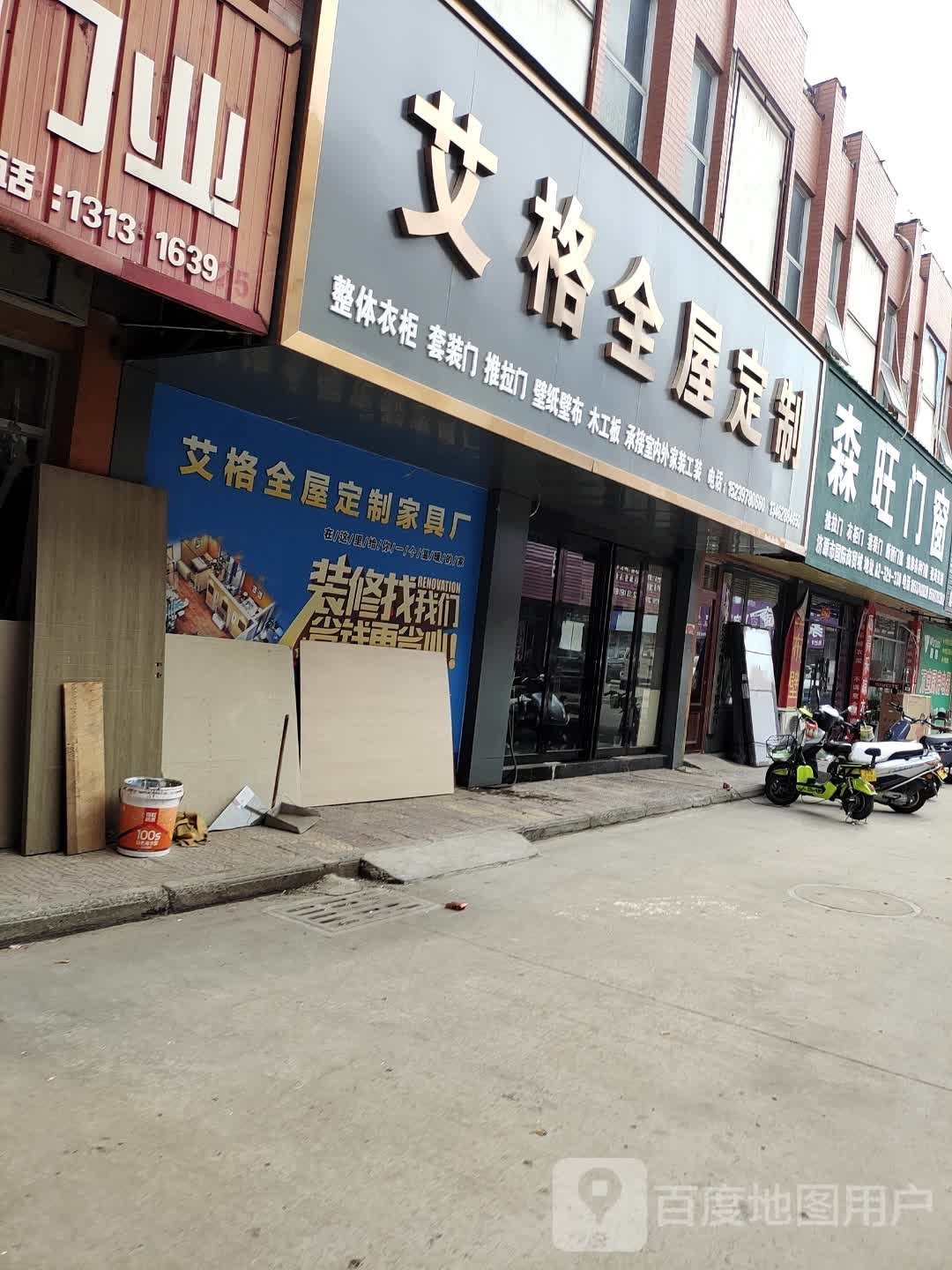 济源市艾格全屋定制(西环路店)