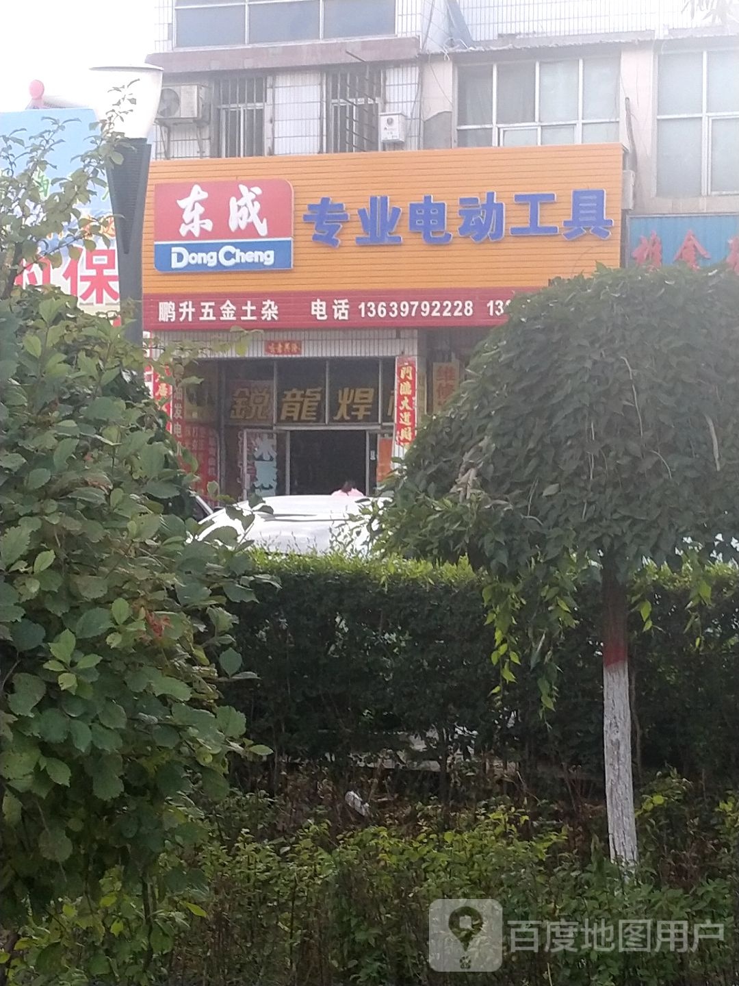 鹏升五金土杂(青垦综合市场店)
