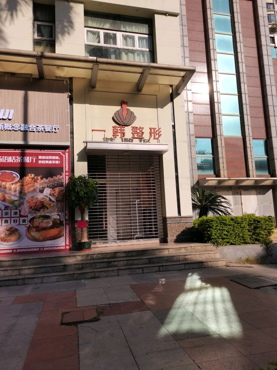 珠海市一韩化妆品有限公司