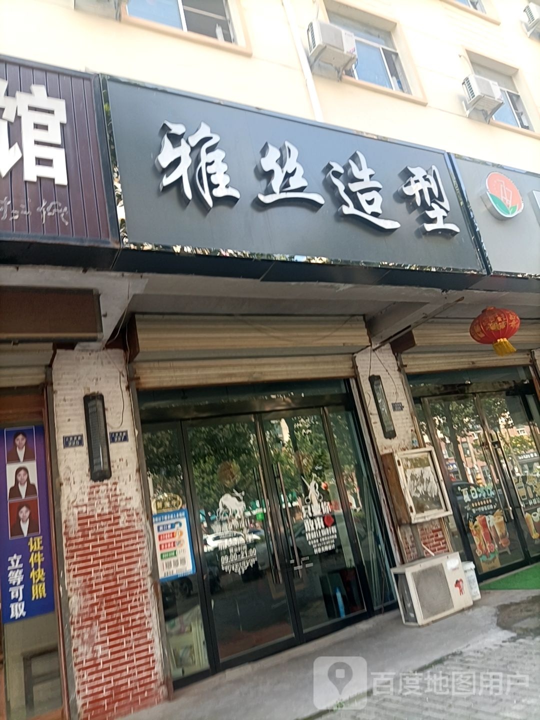 雅思造型(人民西路店)